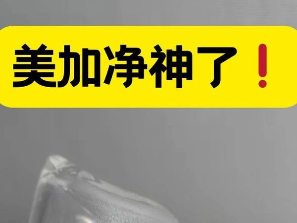 今天正式把美加净列为我的神！