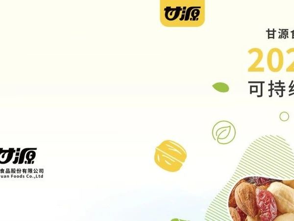 甘源食品ESG解码：千亿投入背后的绿色实践与数据透明度之困