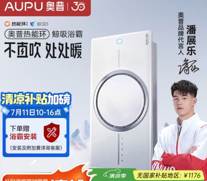 奥普浴霸