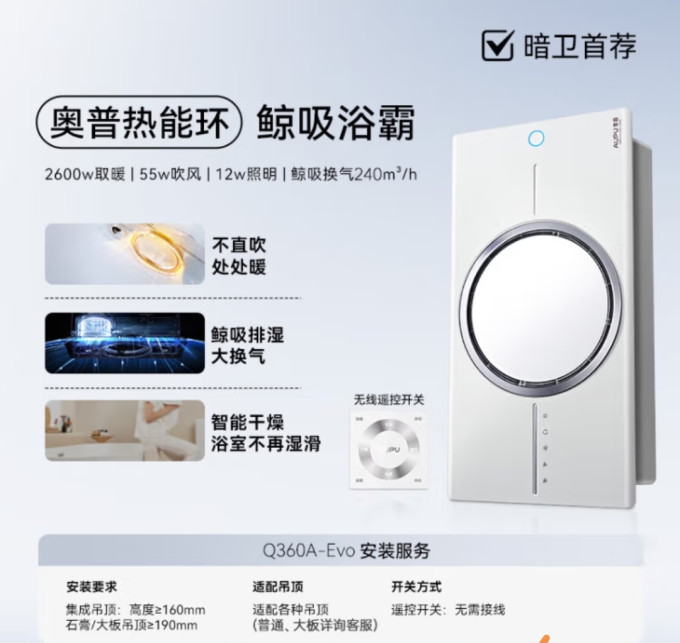 奥普浴霸