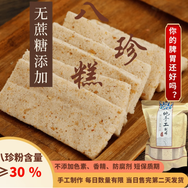 磐乐味无蔗糖八珍糕：健康与美味的完美融合