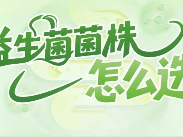 宝宝益生菌怎么选？拉肚子、肠胀气、肠绞痛、湿疹、过敏、乳糖不耐受....选对了才管用！