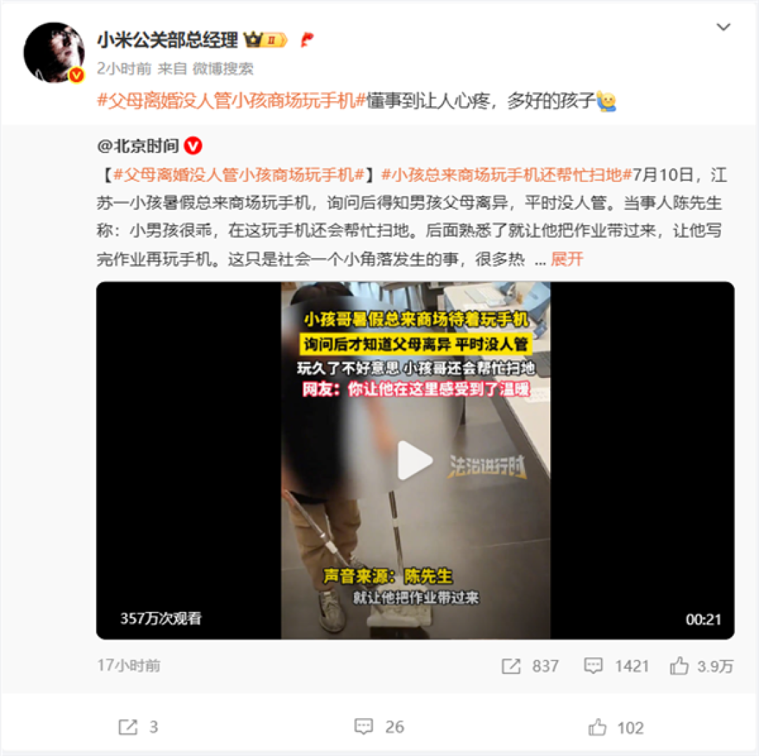 小米之家“收留”小男孩 王化:孩子懂事到让人心疼