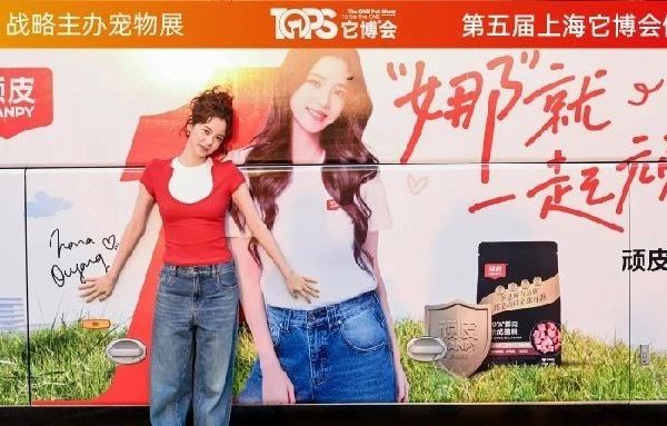 人民网探厂+欧阳娜娜代言，WANPY顽皮用全球品质交出2025新答案