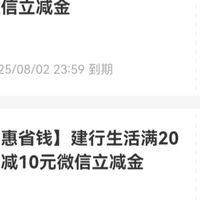 建行惠省钱立减金及购物券使用攻略