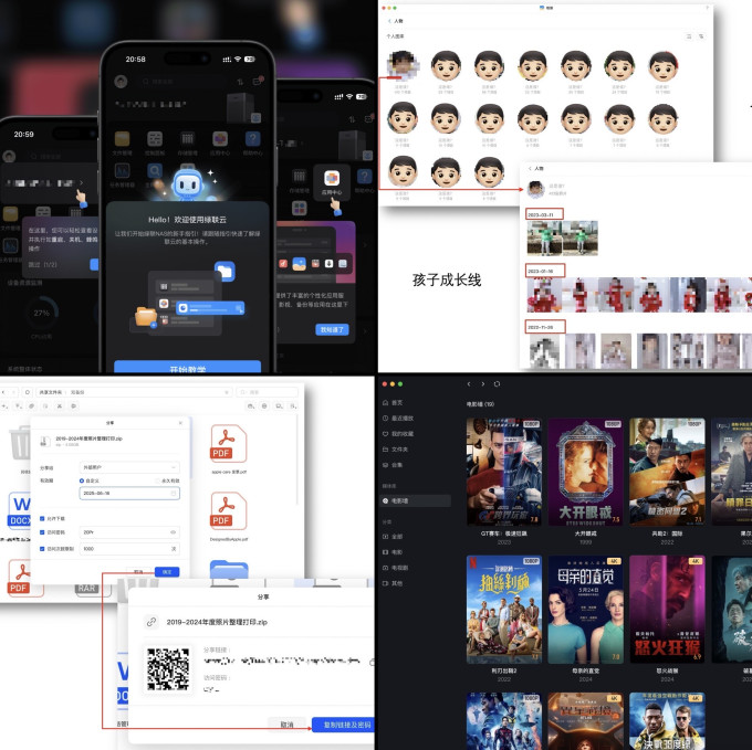 绿联网络存储