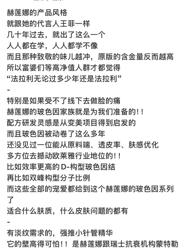 赫莲娜的玻色因(精华)系列还是太权威了