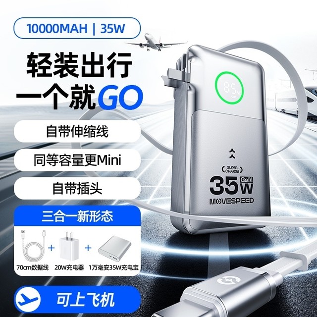 移速2025充电宝安心换活动上线！ 无3C标识可半价换购
