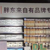 去胖东来只抢月饼？ 懂行的都在囤这些洗护好物，性价比高到离谱