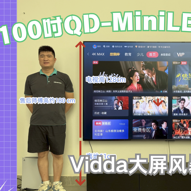 Vidda X Mini 100测评测评：量子点百寸抗光电视，只卖六千？