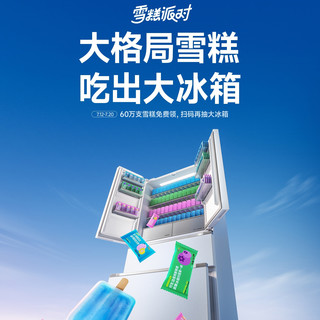 小米雪糕派对限时回归，附多款米家冰箱推荐，半个西瓜都塞不下的冰箱该换了！