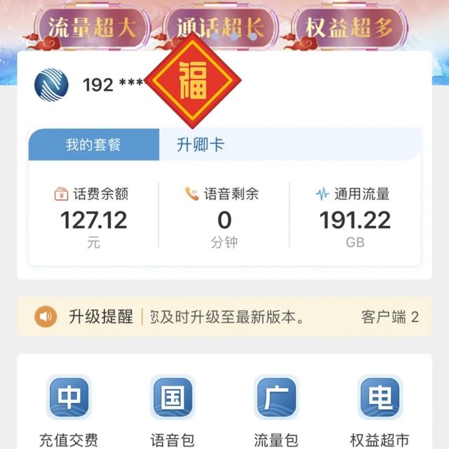 广电升卿卡激活使用个人感受分享