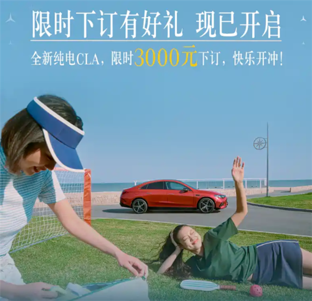 MMA架构首款车型!奔驰CLA EV开启预定:售价多少你会买