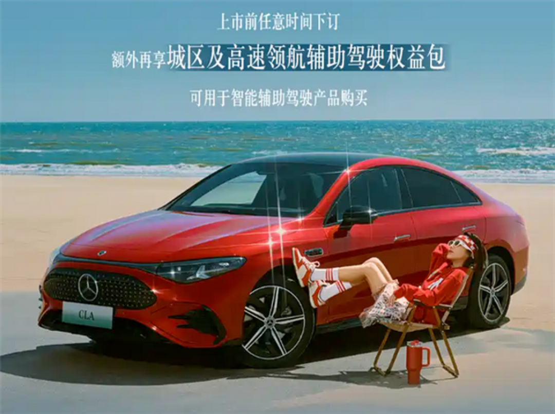 MMA架构首款车型!奔驰CLA EV开启预定:售价多少你会买