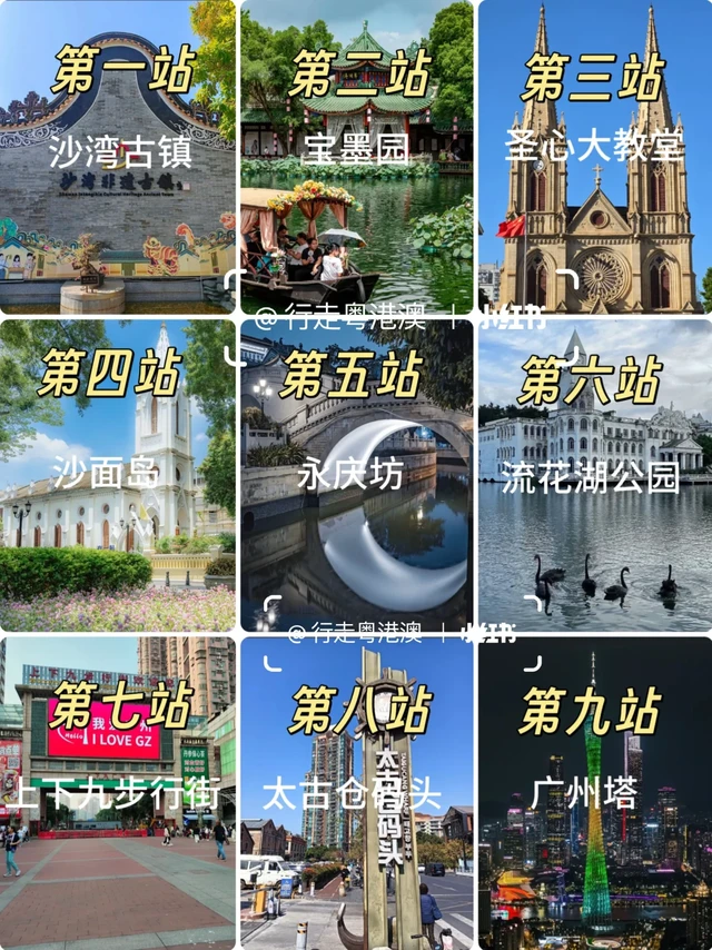 🌟广州一日暴走9大景点！本地人私藏打卡路线🔥
作为在广州生活5年的"半土著"
今天分享一条小众又经典的citywalk路线
一天打卡9个地标 拍照美食两不误！
📍第一站：沙湾古镇（9:00-10:30