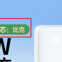 3C认证更安心、“透明化”，绿联充电宝详情页全面标注电芯供应商