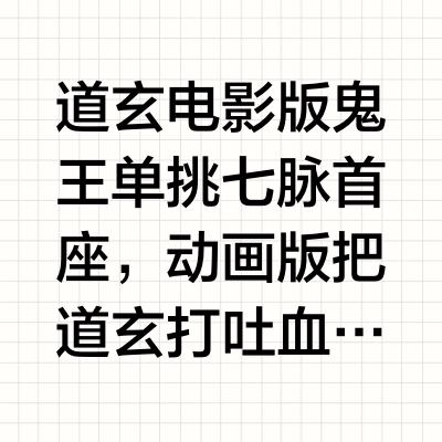 诛仙里最被低估的人是谁？