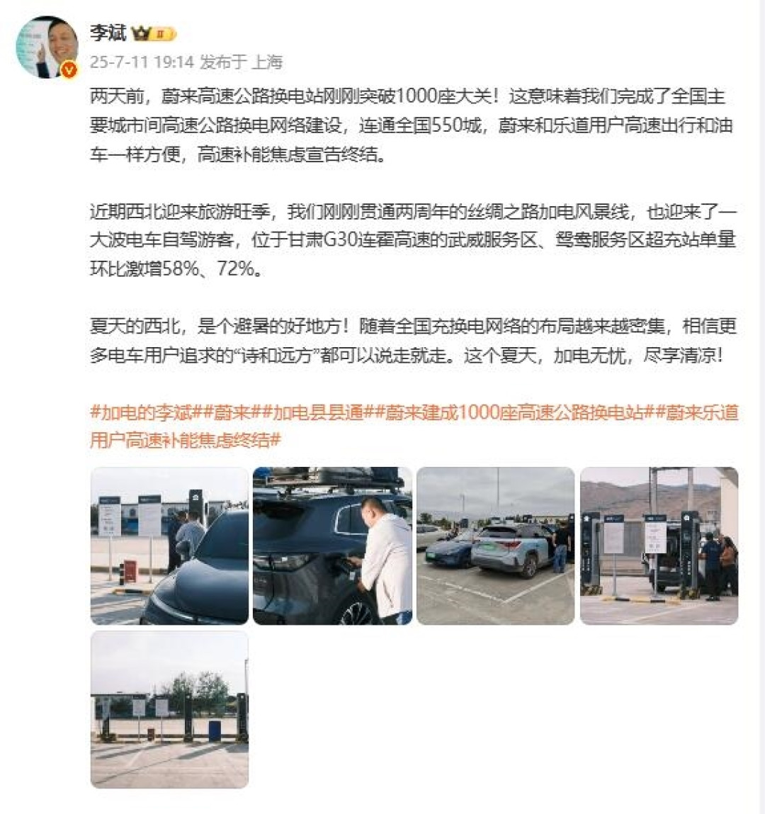 蔚来高速换电站突破1000座!李斌:和油车一样方便 补能焦虑终结