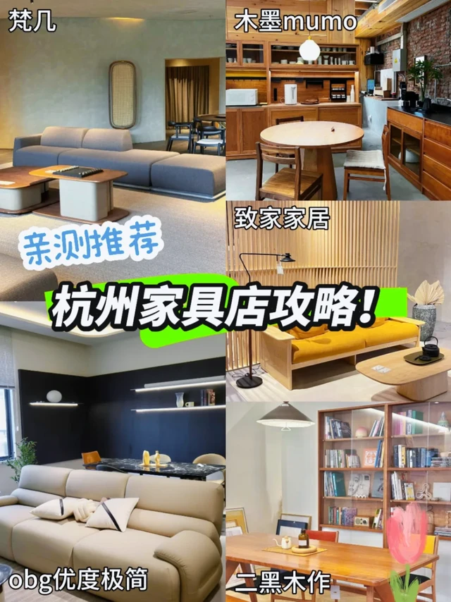 装修跑断腿｜🛋杭州家具店探店~亲测推荐
