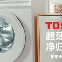 东芝小白桃DG-7T11B，小户型的洗衣救星