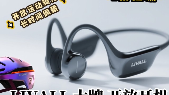LIVALL多功能蓝牙耳机 HiFi音质 ENC降噪蓝牙5.2