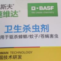 家庭灭虫好选择，巴斯夫速维达卫生杀虫剂