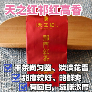 香气滋味浓郁的口粮红茶：天之红高香祁红测评
