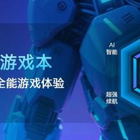 掀“重厚”游戏本的桌：AI高静游戏本概念新标杆