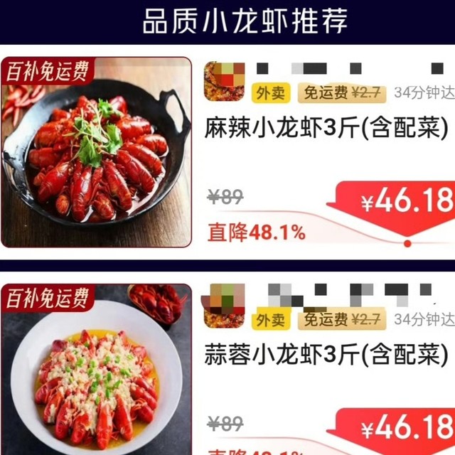 立省20元！京东50吨小龙虾一口价遭疯抢，鸿蒙用户却被拦门外？