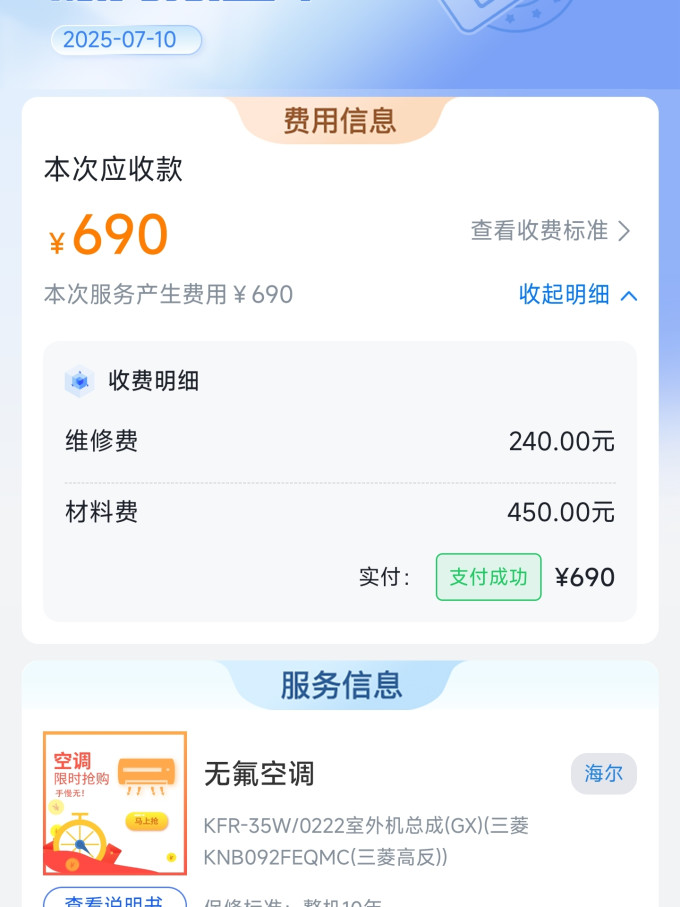海尔壁挂式空调