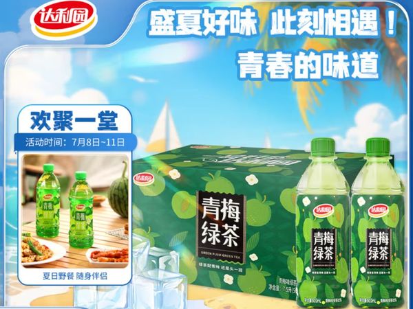 「夏日封神水」达利园青梅绿茶15瓶整箱，3元一瓶把清爽囤成山！