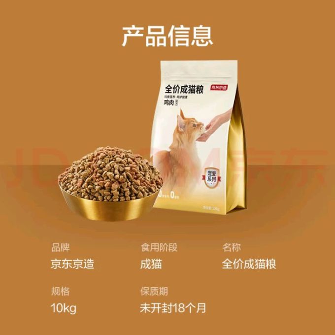 京东京造猫咪干粮