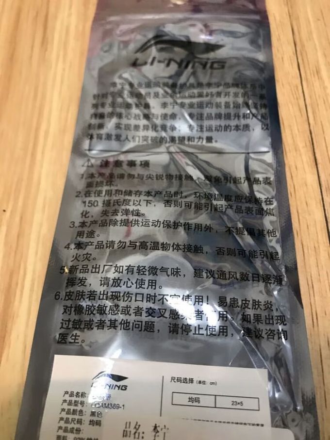 李宁运动护具