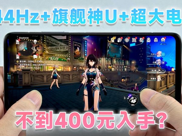 400元最强神机!能爽玩游戏,外围配置拉满!值不值得买呢?【红米K30S至尊纪念版 二手神机】