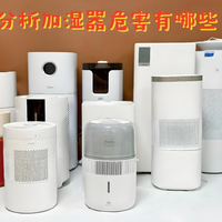 加湿器危险吗？切记避开四大危害副作用