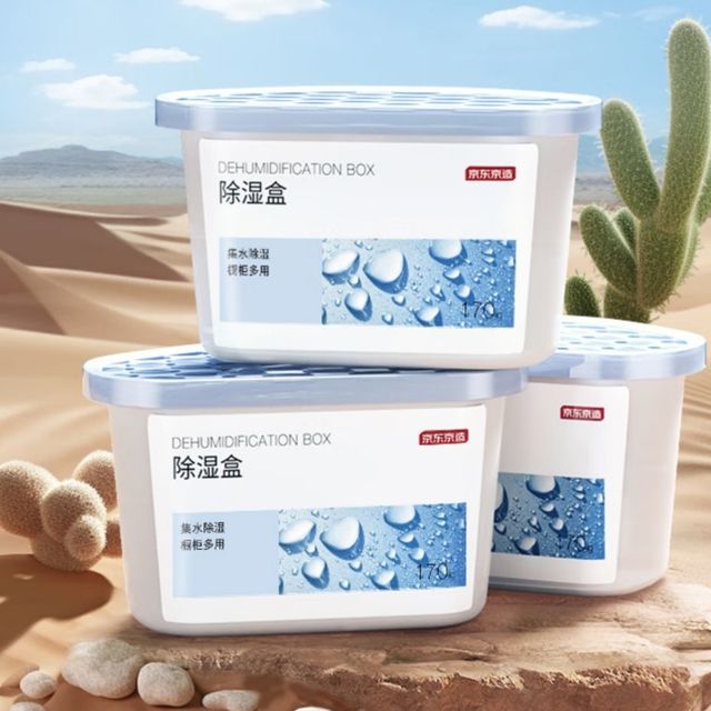 干燥剂有了，霉味没有了！