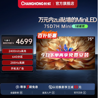 长虹 75D7H Mini：重新定义客厅娱乐的超薄壁画电视