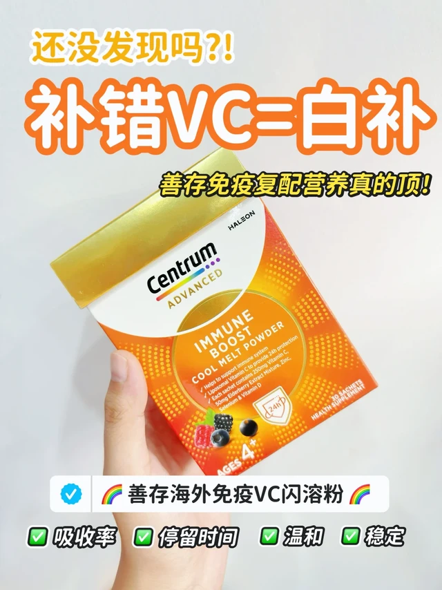 补错VC=白补！善存VC复配真是顶