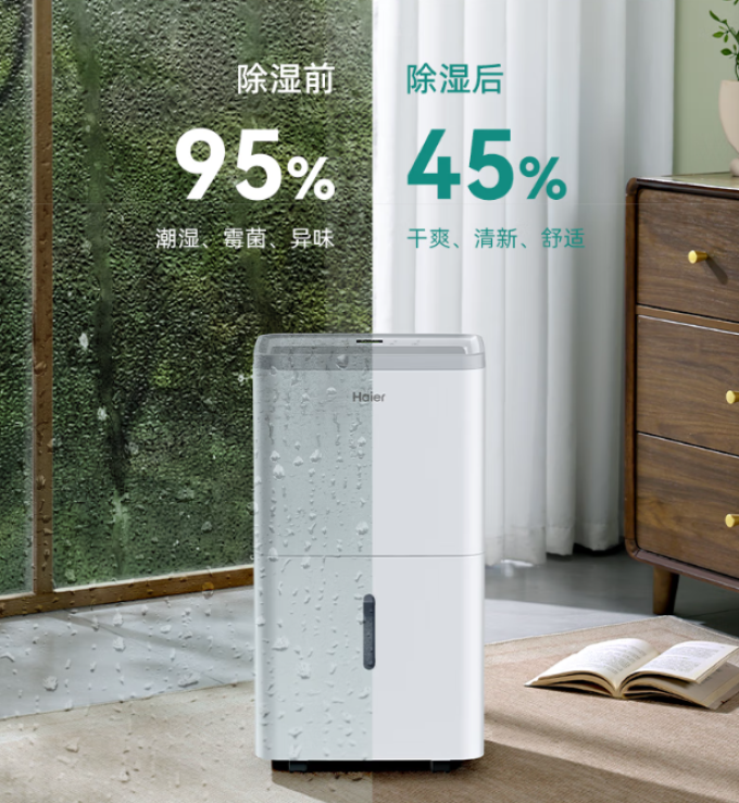 海尔除湿器
