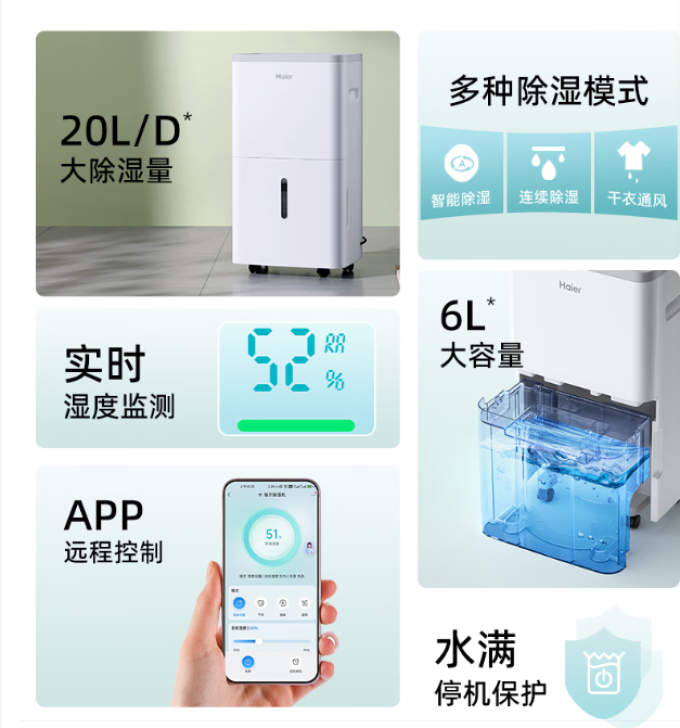 海尔除湿器