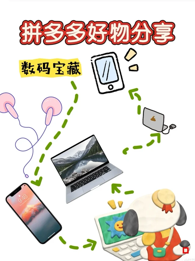 拼多多数码挖宝！学生党必备神仙产品