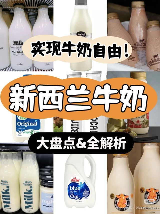 【实现牛奶自由｜留学家庭的健康幸福起点】