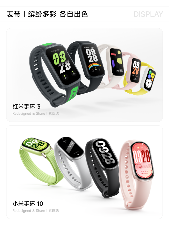 小米智能手环