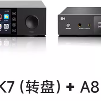 开博尔天猫旗舰店DMP-K7套装，好物好价，HIFI生态一站式选配体验