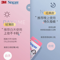 3M耐适康隐形痘痘贴：战“痘”路上的贴心秘密武器