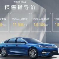 吉利银河A7 11万开启预售，2.47L油耗终结丰田普锐斯20年油耗神话
