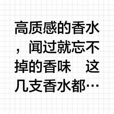 香水上新！测评一波高质感香水！