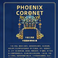孝端皇后凤冠冰箱贴，是中国国家博物馆纪念品