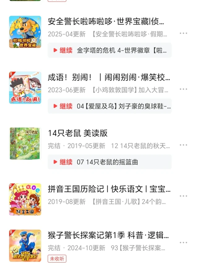 暑假必听！孩子超爱的免费音频推荐