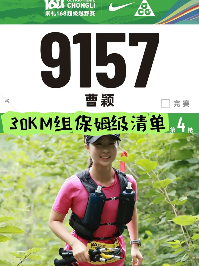 备战崇礼168｜30KM保姆级装备清单！❗【保命必带 - 强装是底线！】 (图2)
*   别侥幸！强装清单上的东西一样都不能少！
*   不是为了应付检查，关键时刻真能救命！自己的安全自己负责，务必